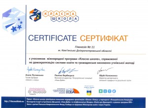 Сертифікат_Класна_школа_2017