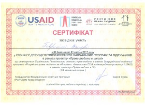 Сертифікат_Тренінг_моніторів_підручників_2017_Гавриліна