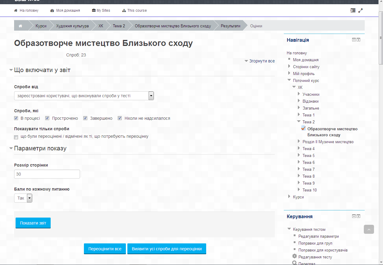 результати виконання завдань (бачить вчитель)