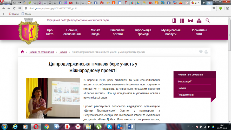 Про наш проект написали на офіційному сайті міста Дніпродзержинська (Кам'янське)